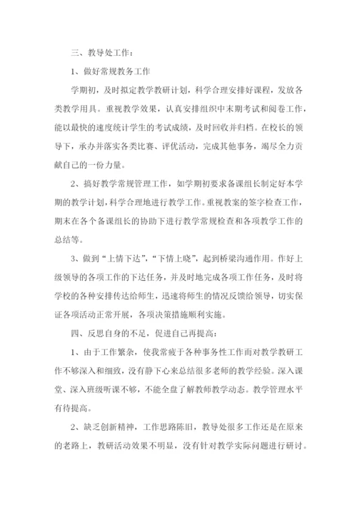 初中教导主任述职报告(通用7篇).docx