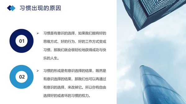 习惯的力量分享会培养好习惯PPT模板