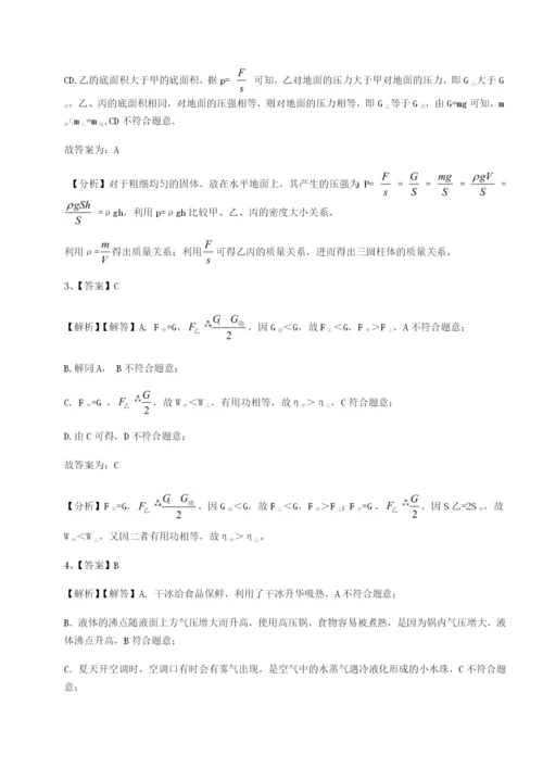 基础强化北京市第十二中学物理八年级下册期末考试必考点解析A卷（详解版）.docx