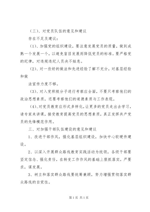 关于开展群众征求意见的情况报告.docx