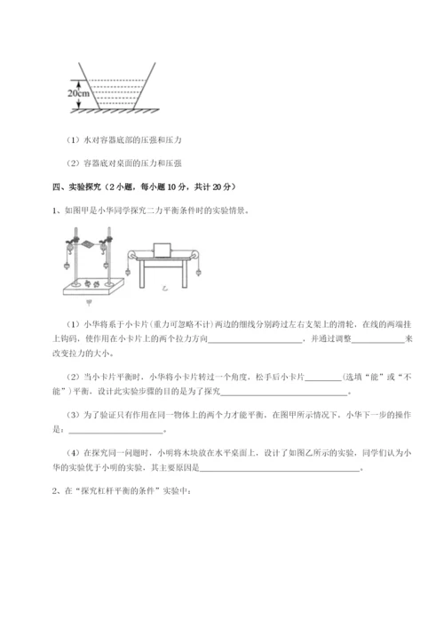 强化训练广东深圳市宝安中学物理八年级下册期末考试综合训练练习题（含答案详解）.docx