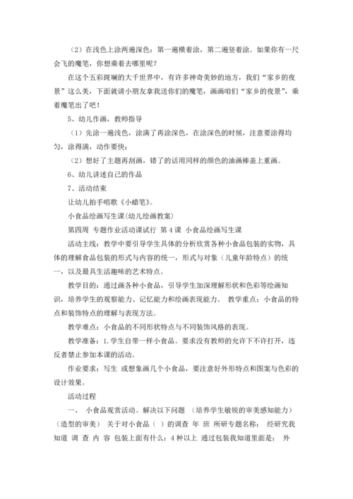 有关幼儿园大班美术教案范文6篇.docx