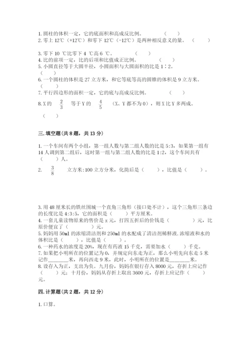 小升初六年级期末试卷（研优卷）.docx