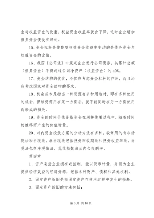 企业经济活动分析提纲 (2).docx