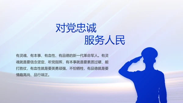 蓝色大气部队国防建设工作总结PPT