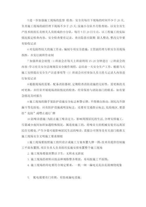 安全文明施工管理及奖罚办法.docx