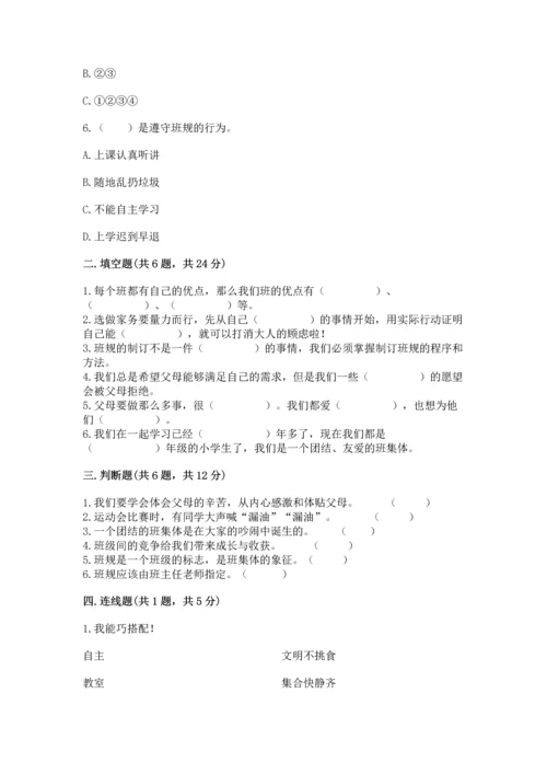部编版小学四年级上册道德与法治期中测试卷及答案（夺冠系列）.docx