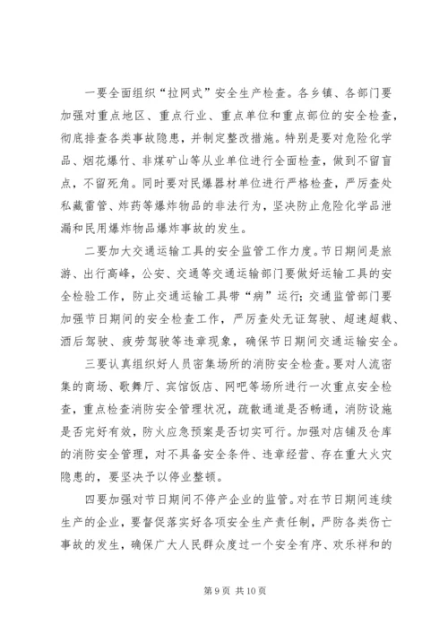 副县长在全县安全生产委员全体会议上的讲话.docx