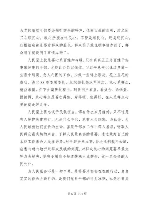 人民至上的心得体会大全.docx