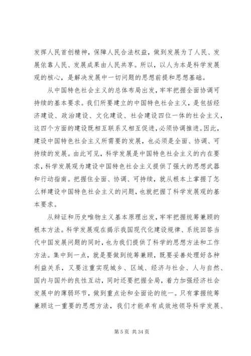 学习科学发展观活动领导讲话.docx