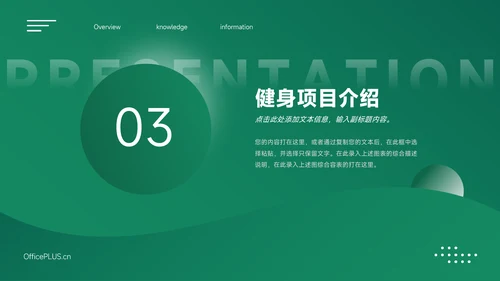 绿色极简风运动健身培训PPT模板