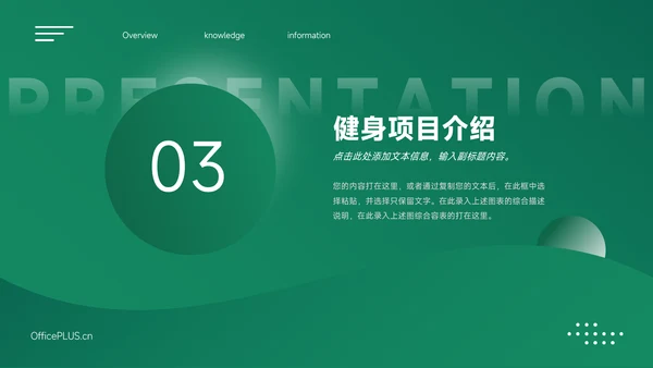 绿色极简风运动健身培训PPT模板