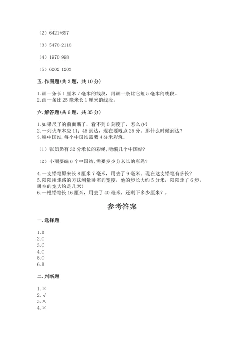 人教版三年级上册数学期中测试卷（典型题）.docx