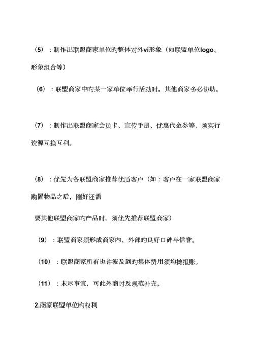 商家联盟策划方案.docx
