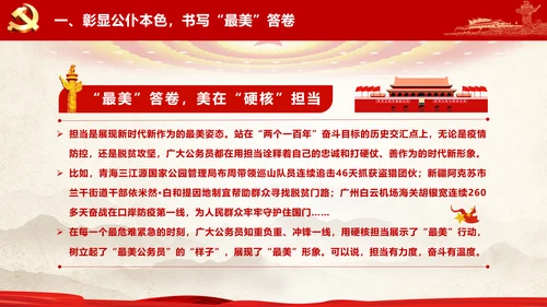 最美公务员争做人民好公仆党建风通用PPT课件模板