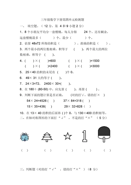 青岛版小学三年级数学下册第四单元检测题【精选】