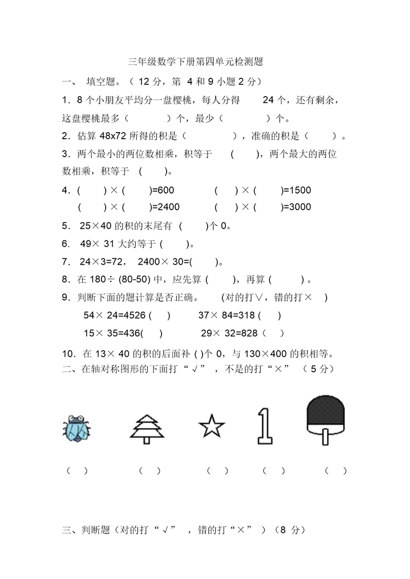 青岛版小学三年级数学下册第四单元检测题【精选】