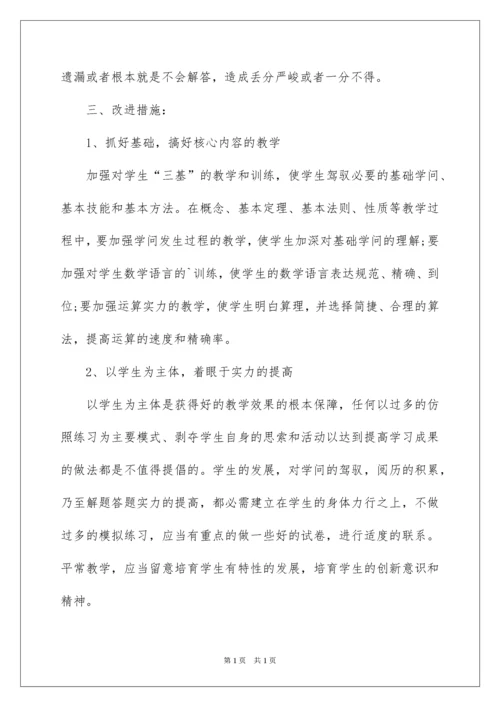 2022初三数学期中考试质量分析.docx