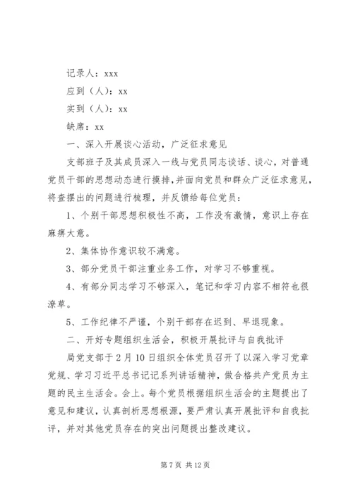 主题教育专题组织生活会谈心谈话记录4篇.docx