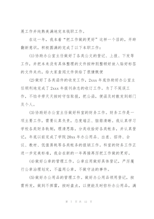 行政人员年度考核个人总结怎么写.docx