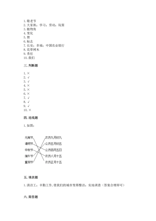 部编版二年级上册道德与法治期末测试卷附完整答案（各地真题）.docx