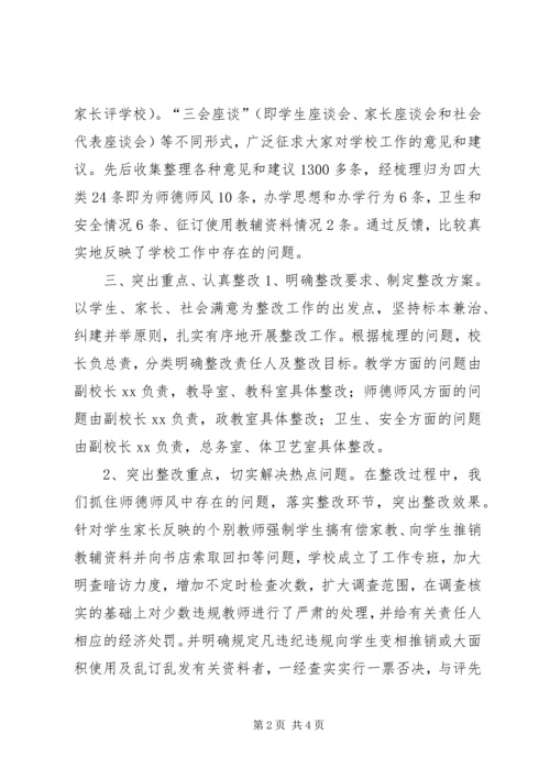 学校行风评议汇报材料.docx