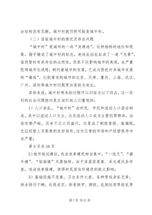 城中村中消防问题调研报告.docx