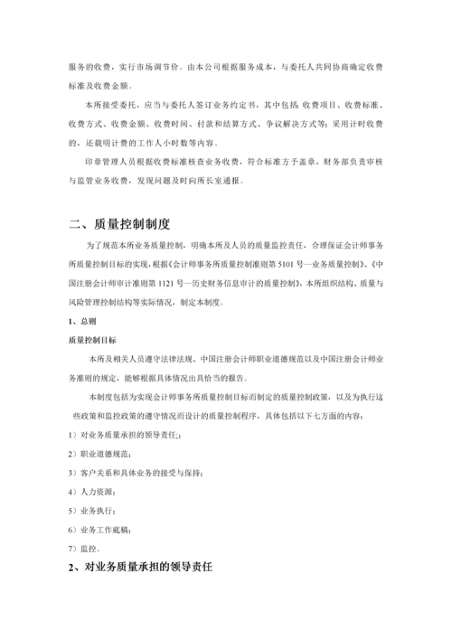 会计师事务管理制度规范.docx