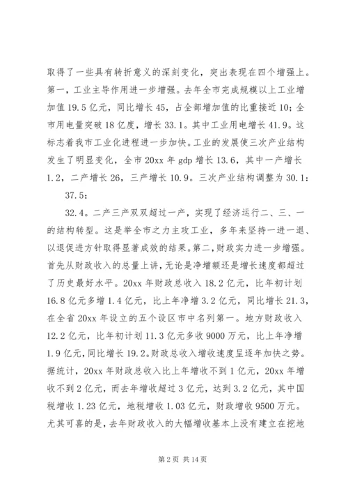 常务副市长在全市计划和财税工作会议上的讲话_1 (4).docx