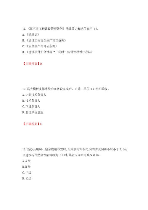 2022年江苏省建筑施工企业主要负责人安全员A证考核题库押题卷及答案第99期