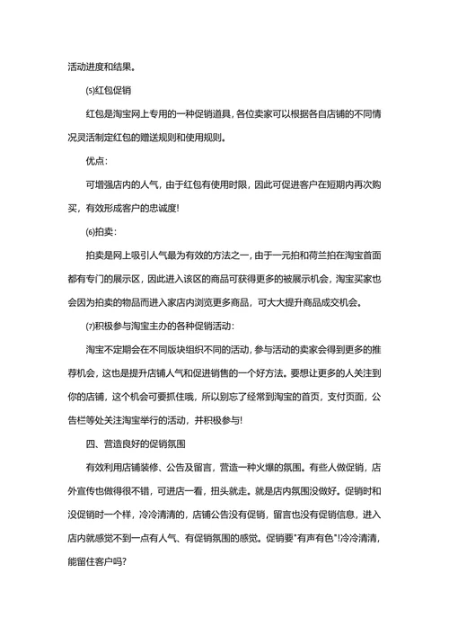 双十一促销活动策划方案样式