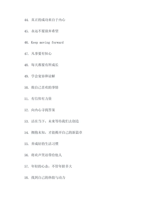 一生的口号