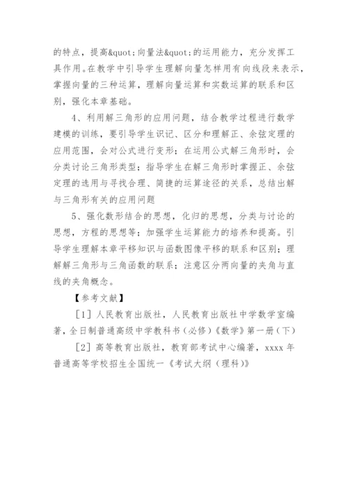 高中平面向量的教学体会论文.docx
