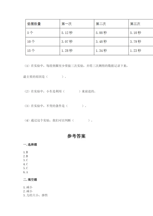 教科版科学四年级上册第三单元《运动和力》测试卷精品（必刷）.docx