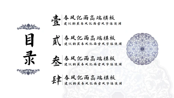 中国风青花瓷教育课堂通用PPT模板