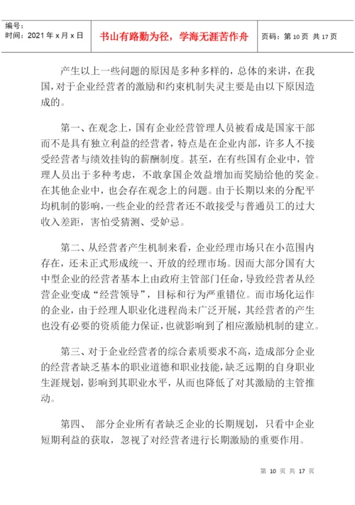 经营者激励(论文).docx