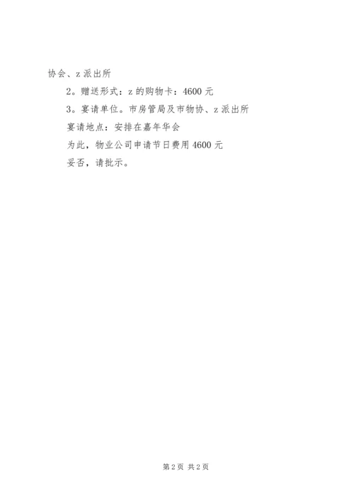 会议经费请示范文.docx