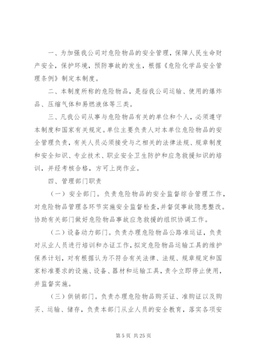 单位内部治安保卫工作规章制度.docx