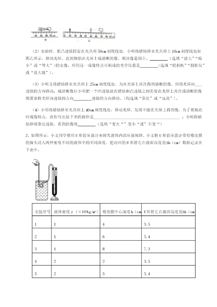 滚动提升练习内蒙古赤峰二中物理八年级下册期末考试综合练习试卷（含答案详解版）.docx