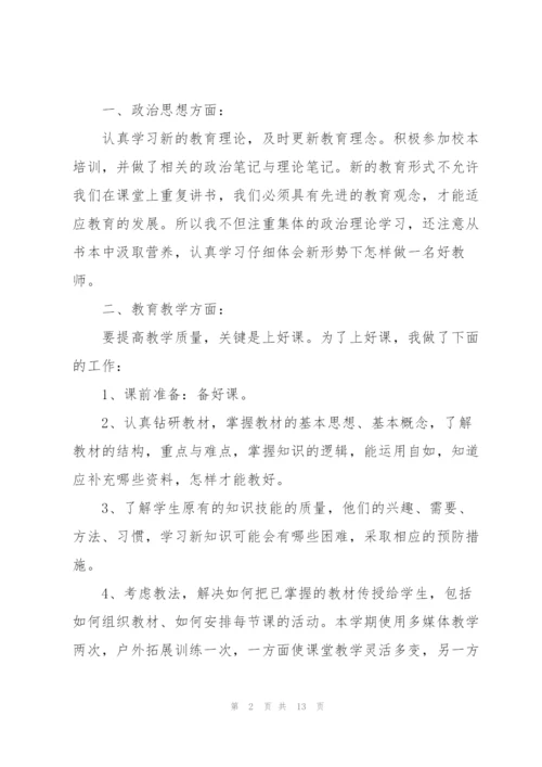 教师个人工作总结.docx