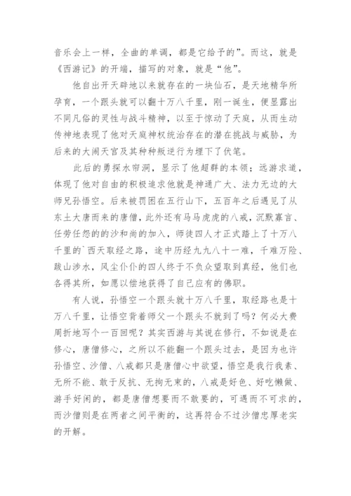 西游记读后感_13.docx