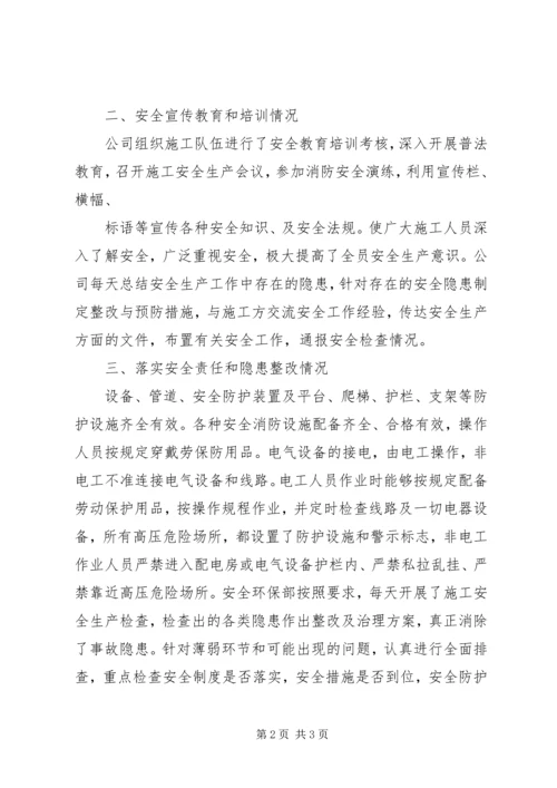 安全审查报告[最终版] (2).docx