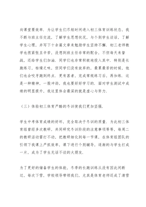 初中体育教学工作总结合集.docx