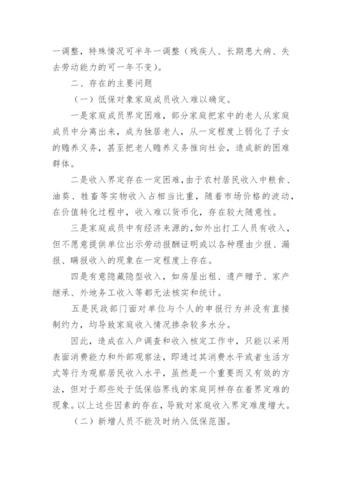 农村低保的调研报告_1.docx