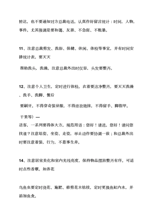 树作文之助理秘书岗位职能职责.docx