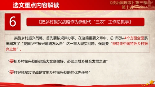 《谈治国理政》第三卷第九专题解读PPT模板