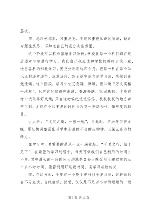 日常学习计划表.docx