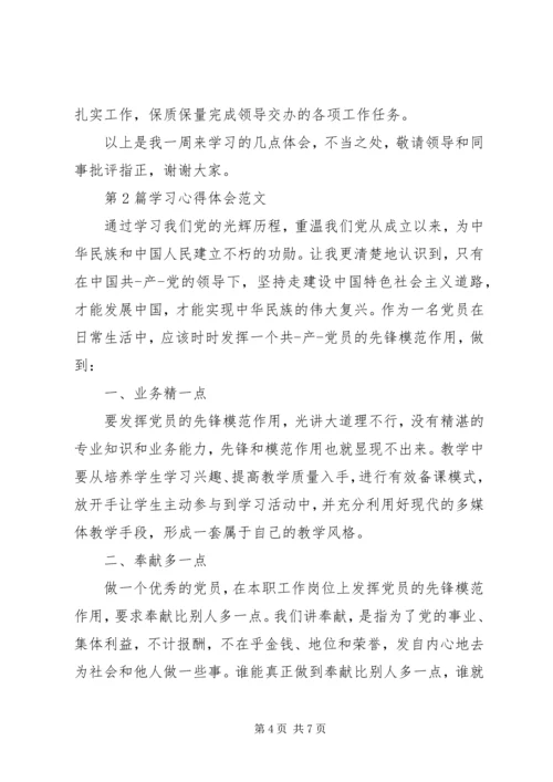 学习心得体会范文.docx