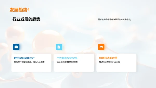 医学信息化化学的新篇章