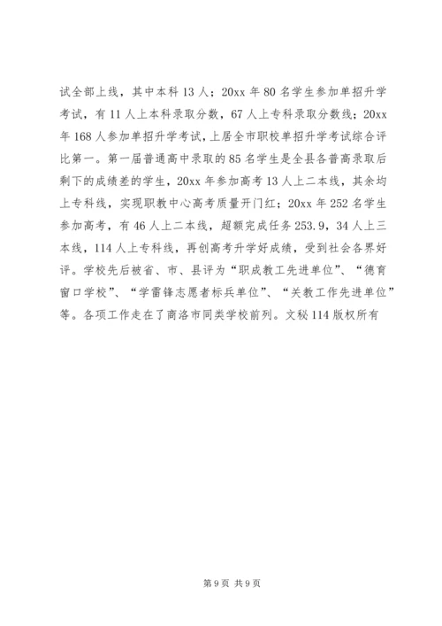 县职教中心创建文明校园工作汇报 (5).docx